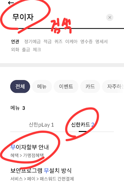 신한플레이 앱에서 검색