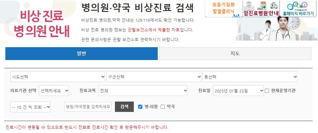 설연휴 병원 진료 24시간 문여는 병원 찾는방법