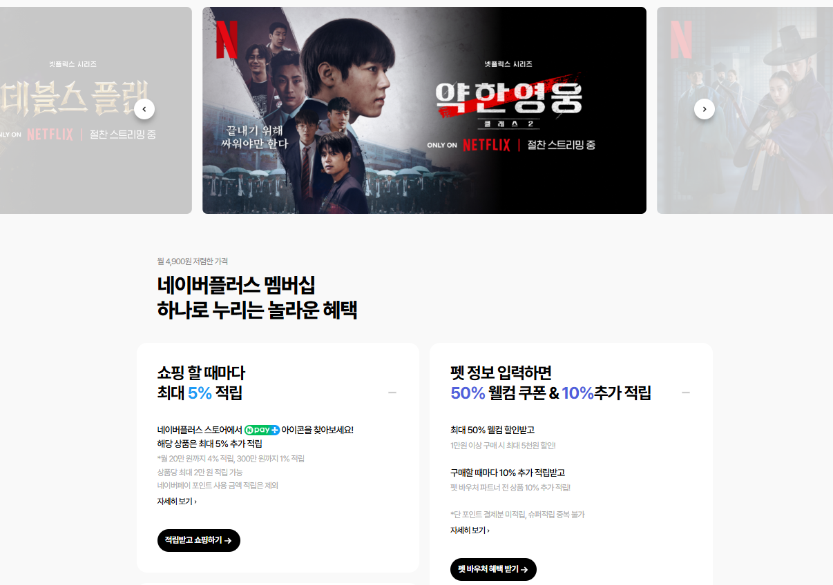 네이버 넷플릭스 요금제 2025년 최신 가입방법 총정리