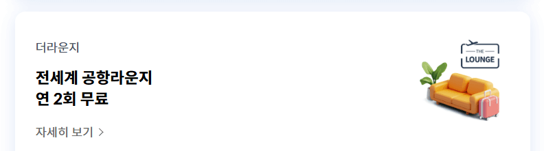 신한은행 sol 트래블 체크카드 혜택