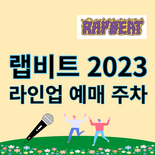랩비트2020_썸네일