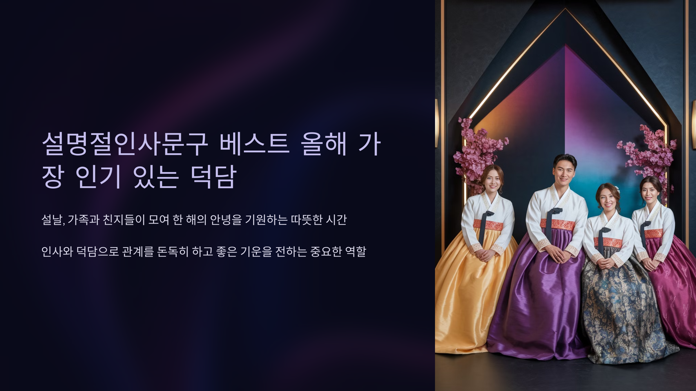 설명절인사문구 베스트 올해 가장 인기 있는 덕담