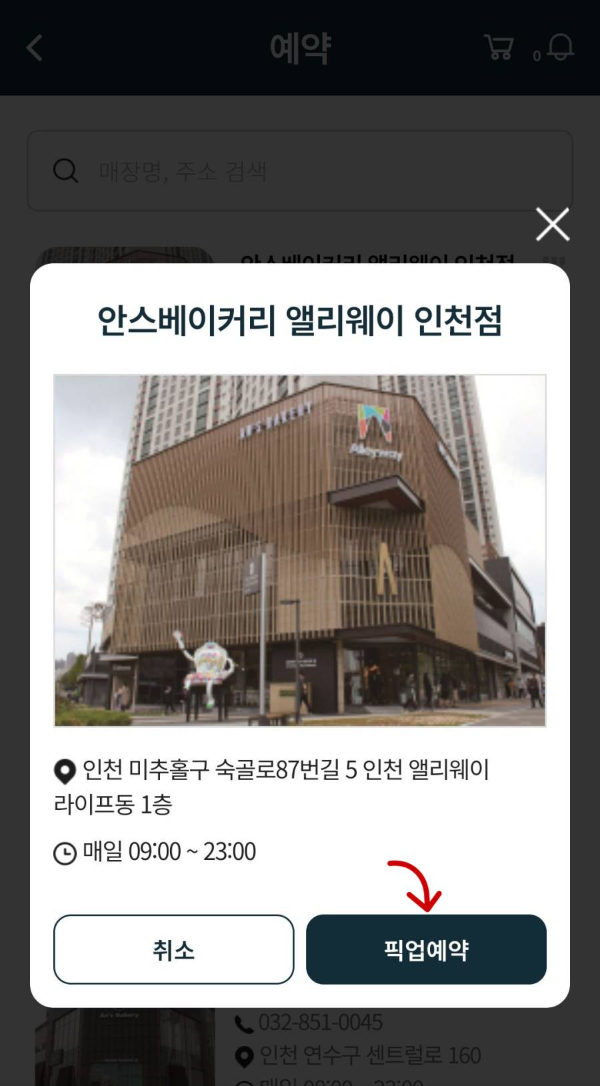 앨리웨이점 픽업예약