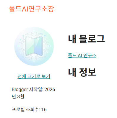 구글 블로그 프로필 조회