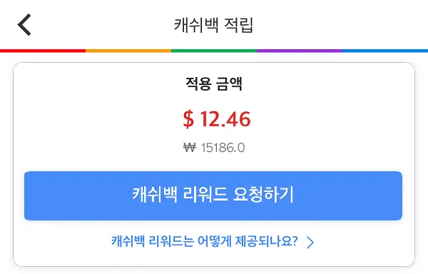 아고다 캐시백 리워드