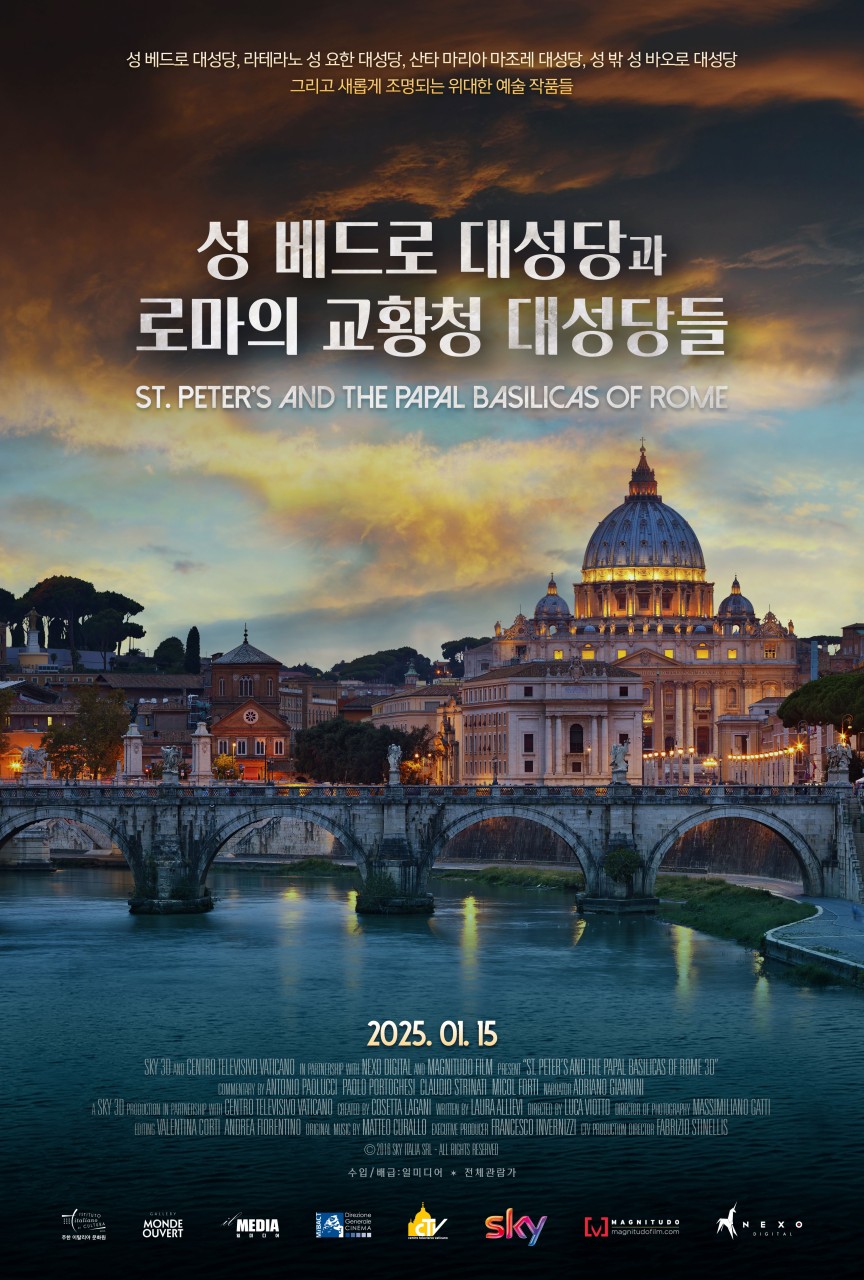 <성 베드로 대성당과 로마의 교황청 대성당들> 포스터
