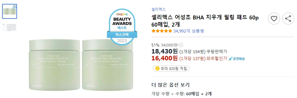 셀리맥스-어성초-BHA-지우개-필링-패- 60p-60매입,-2개