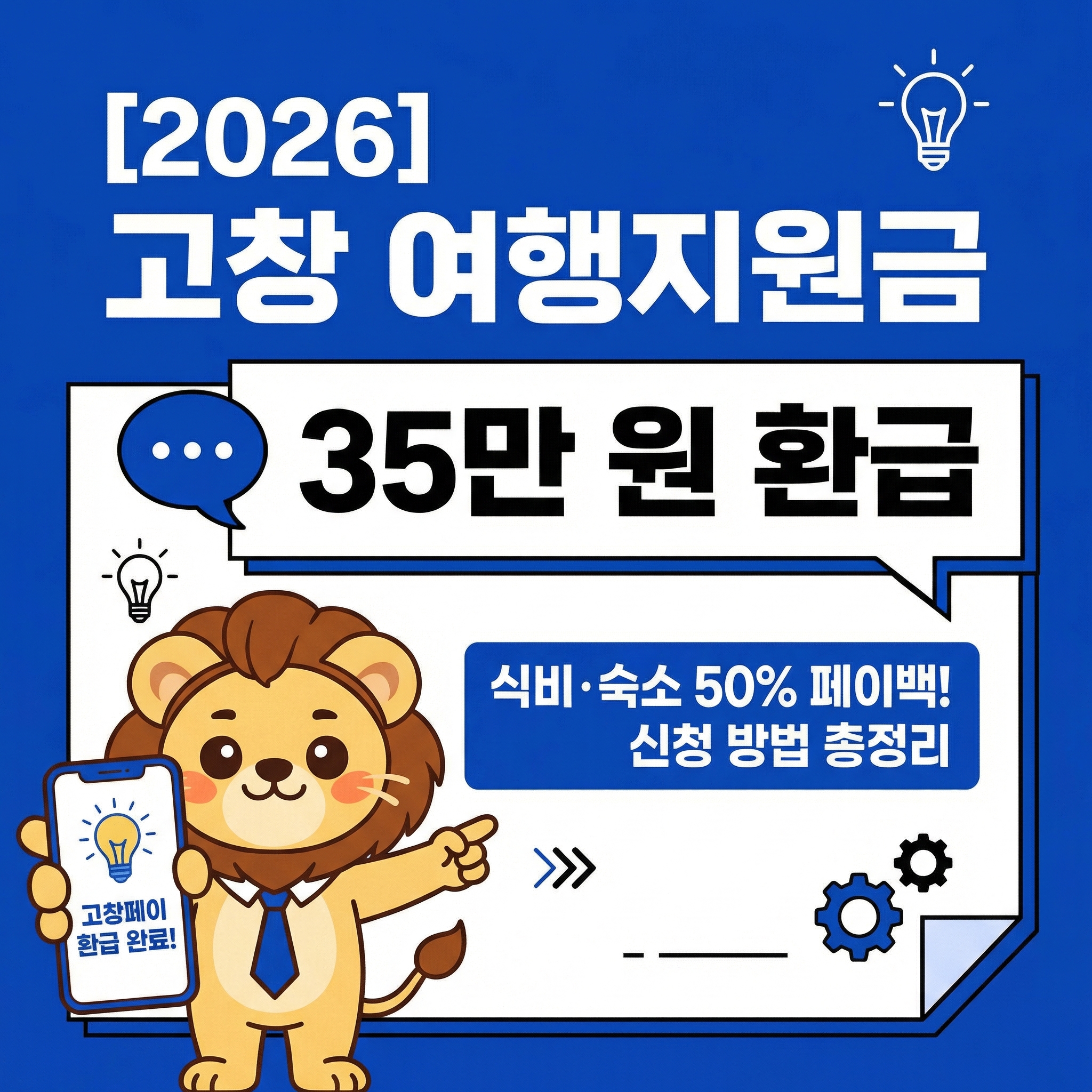 2026 숙박세일 페스타 &amp; 지역사랑 휴가지원 완벽 정리2