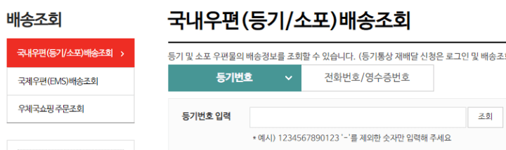 우체국-택배-조회-방법
