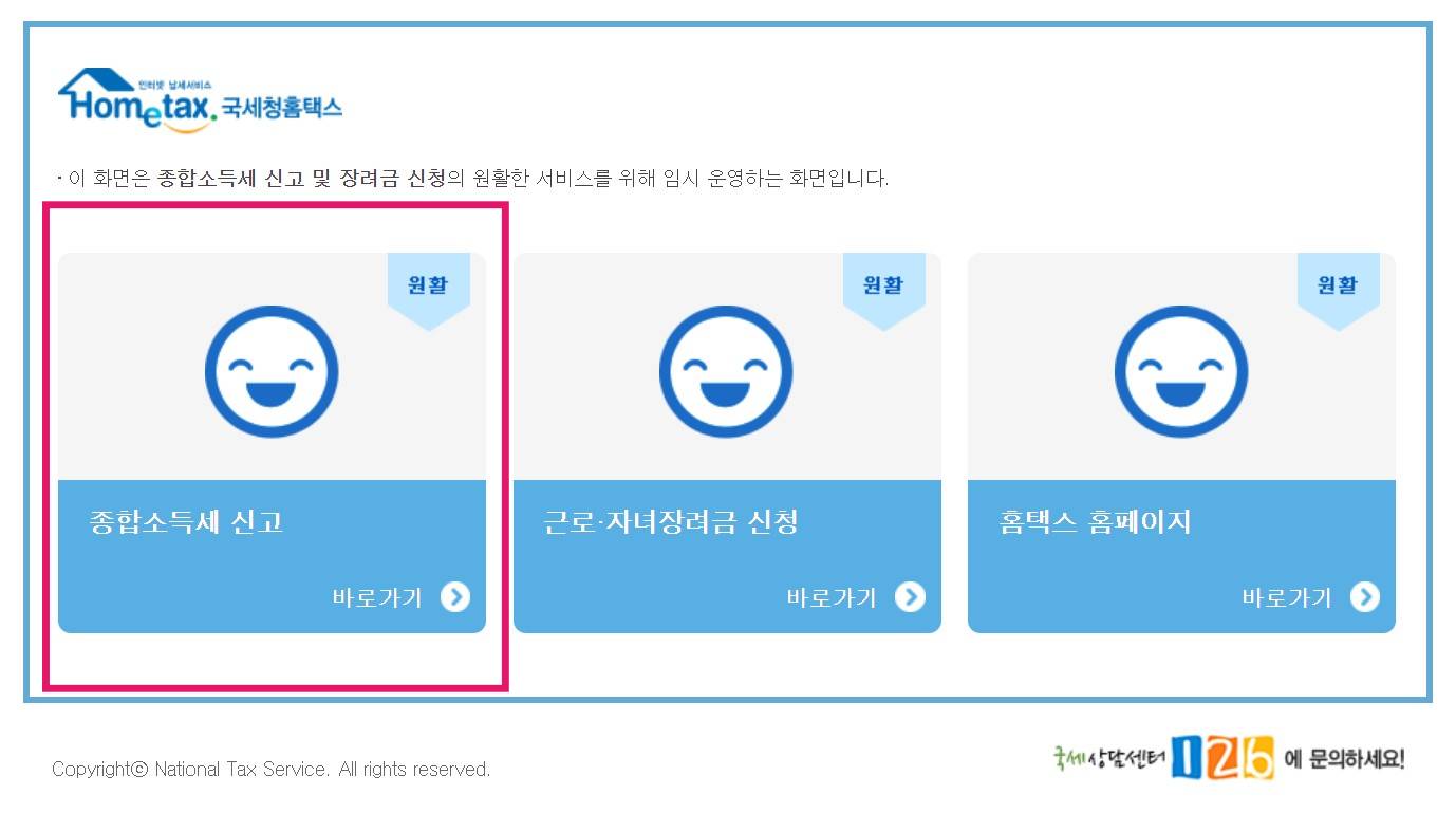 종합소득세신고1