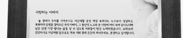 칠순 축하문구: 긴 문구, 편지