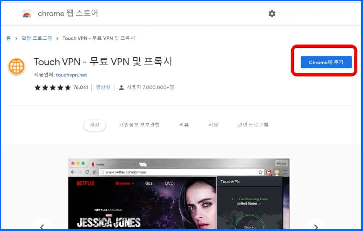 Touch VPN
