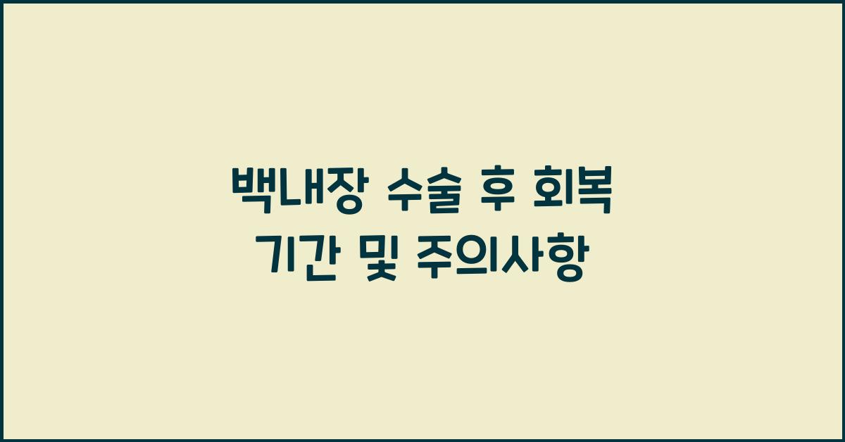 백내장 수술