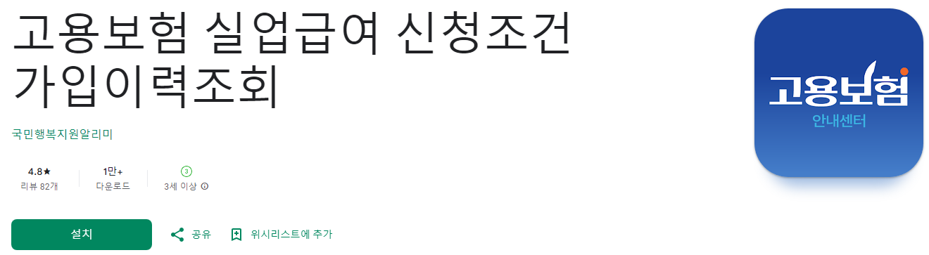 고용보험 실업급여 신청조건 가입이력조회