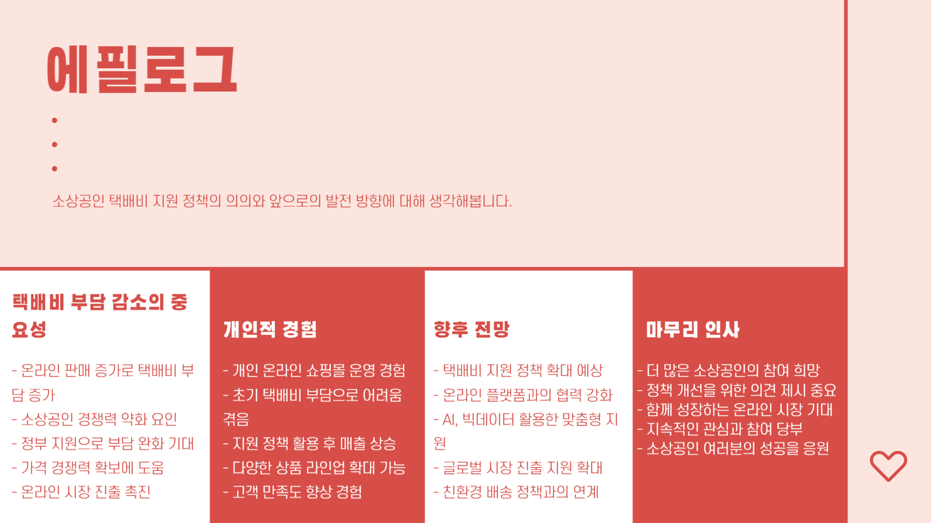 소상공인 택배비 지원 정책 총정리