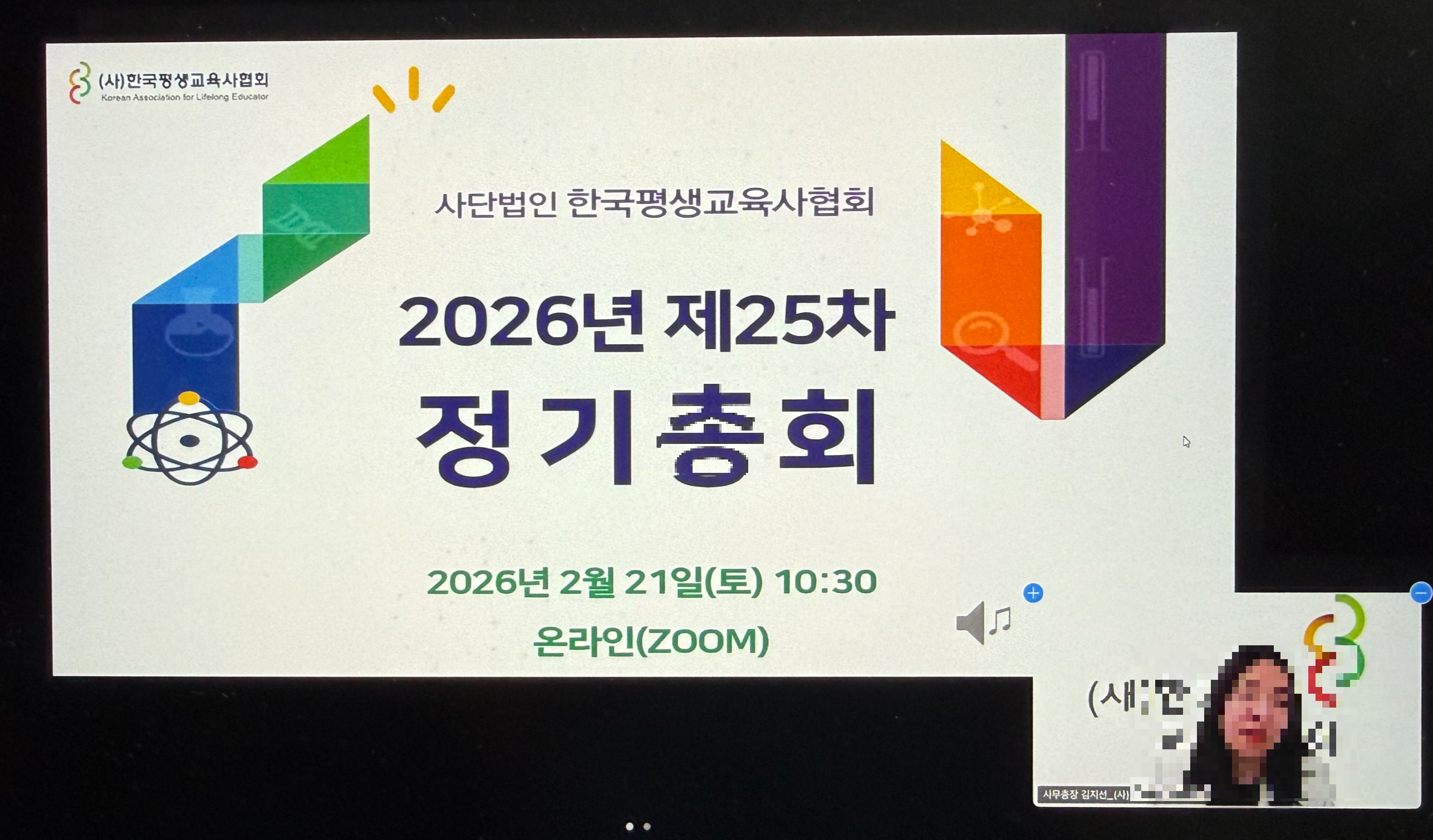 2026년 한국평생교육사협회 제25차 정기총회