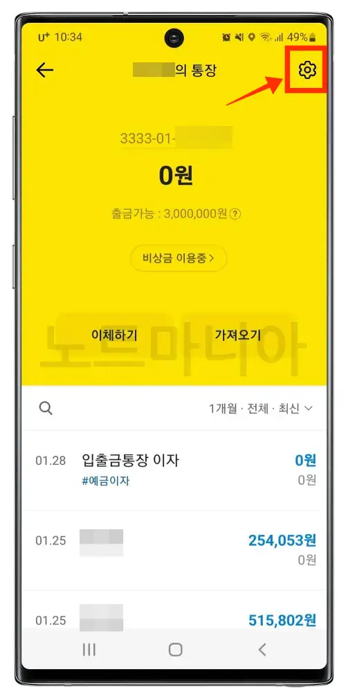 카카오뱅크 통장사본 출력방법01