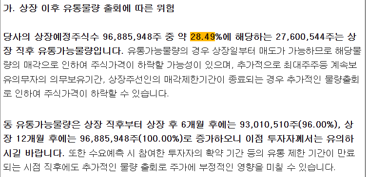LG CNS 상장일 유통물량