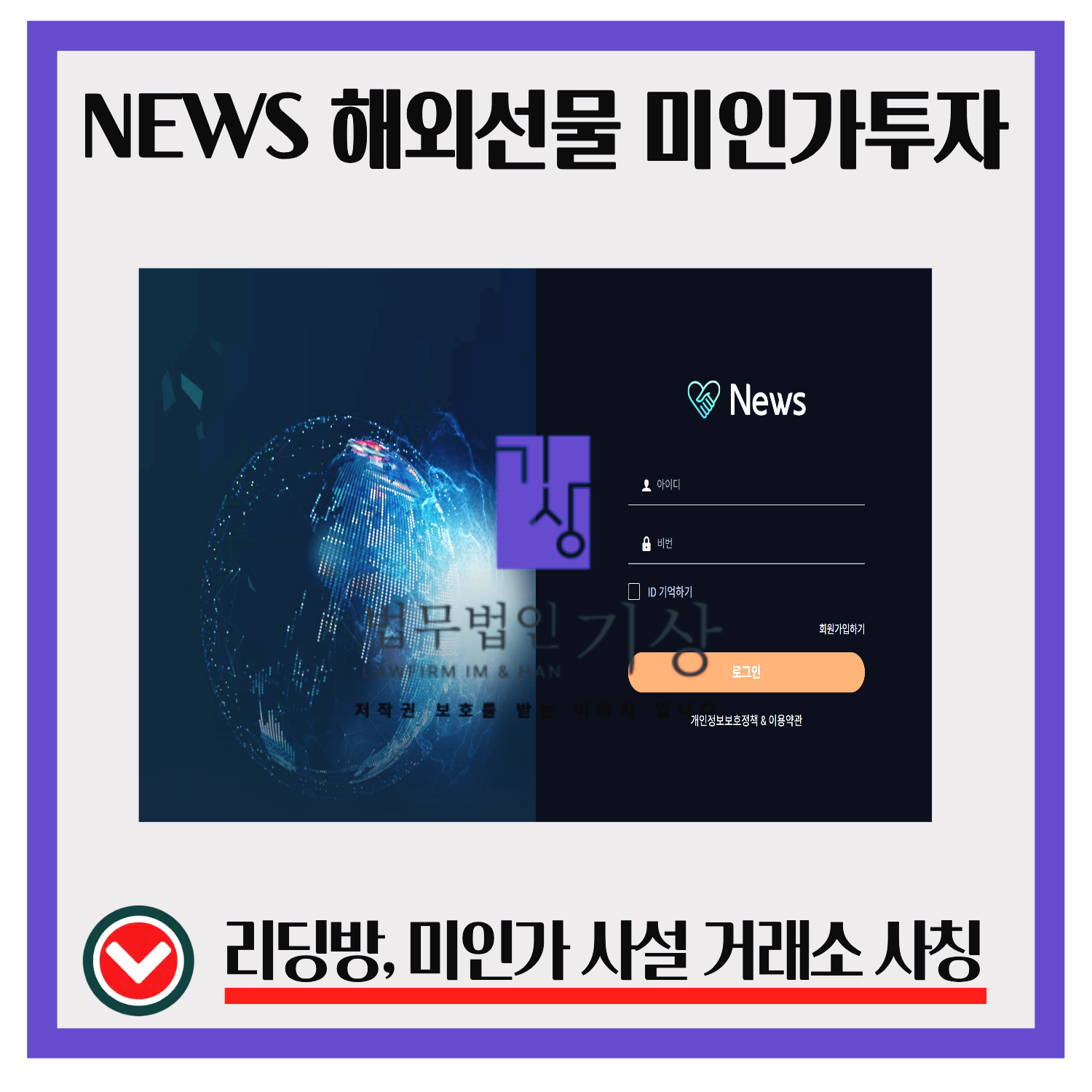 NEWS투자사이트, 해외선물사이트구조, 지수거래플랫폼, news24invest, 해외도메인주의, 투자사이트분석, 로그인유도구조, 개인정보동의패턴, 신규도메인분석, 투자플랫폼흐름