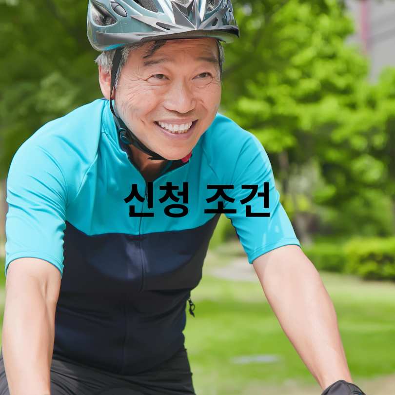 어르신 스포츠 상품권&amp;#44; 최대 15만 원 지원!