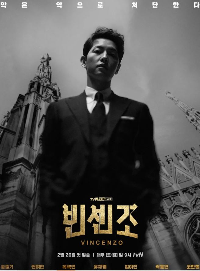 tvN 드라마 '빈센조' 포스터