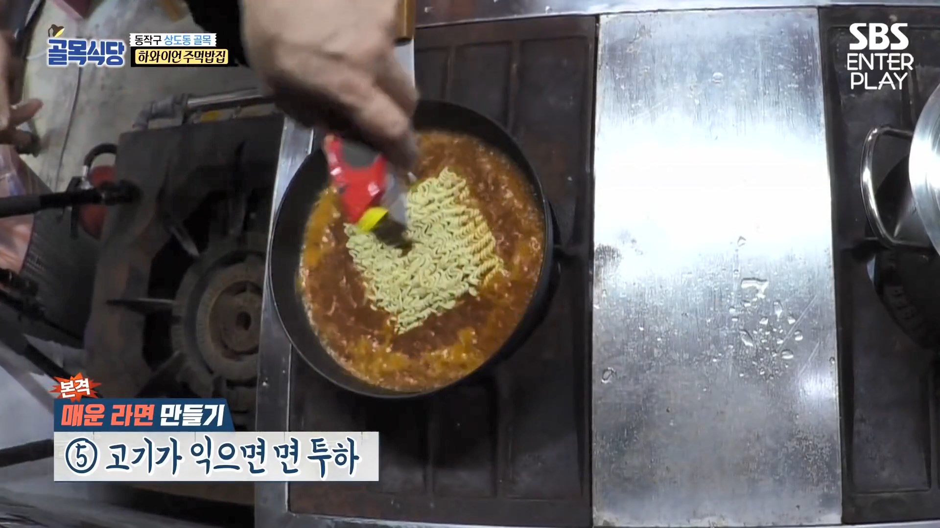 매운 라면 끓이기 백종원 상도동 레시피