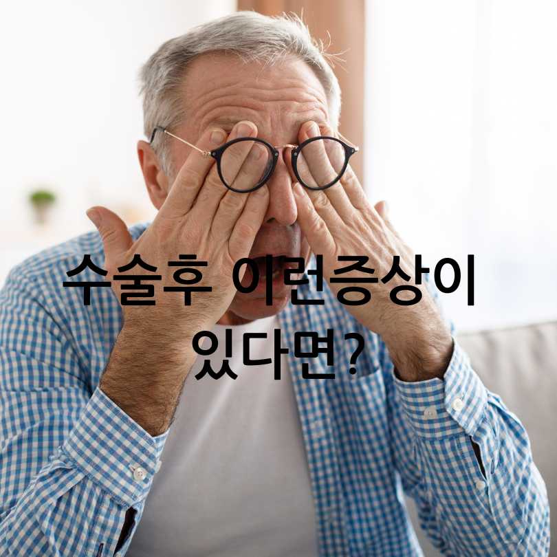 백내장 초기증상