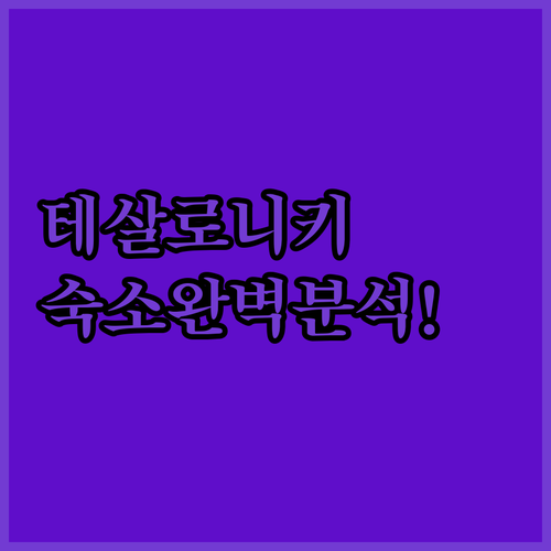 그리스 테살로니키 숙소 추천 5곳 위..