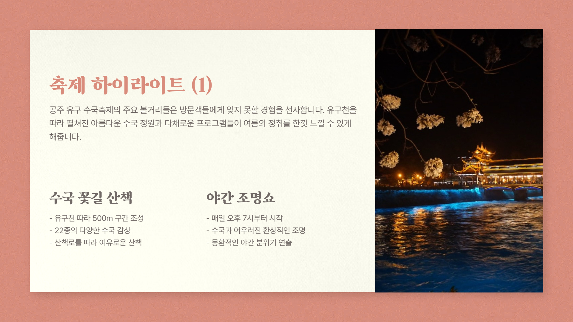 공주 유구 수국축제 일정과 하이라이트 총정리