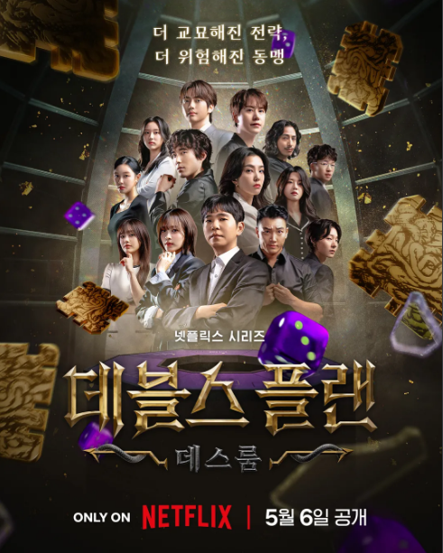 데블스플랜2 참가자 탈락자 몇부작 정보 요약표