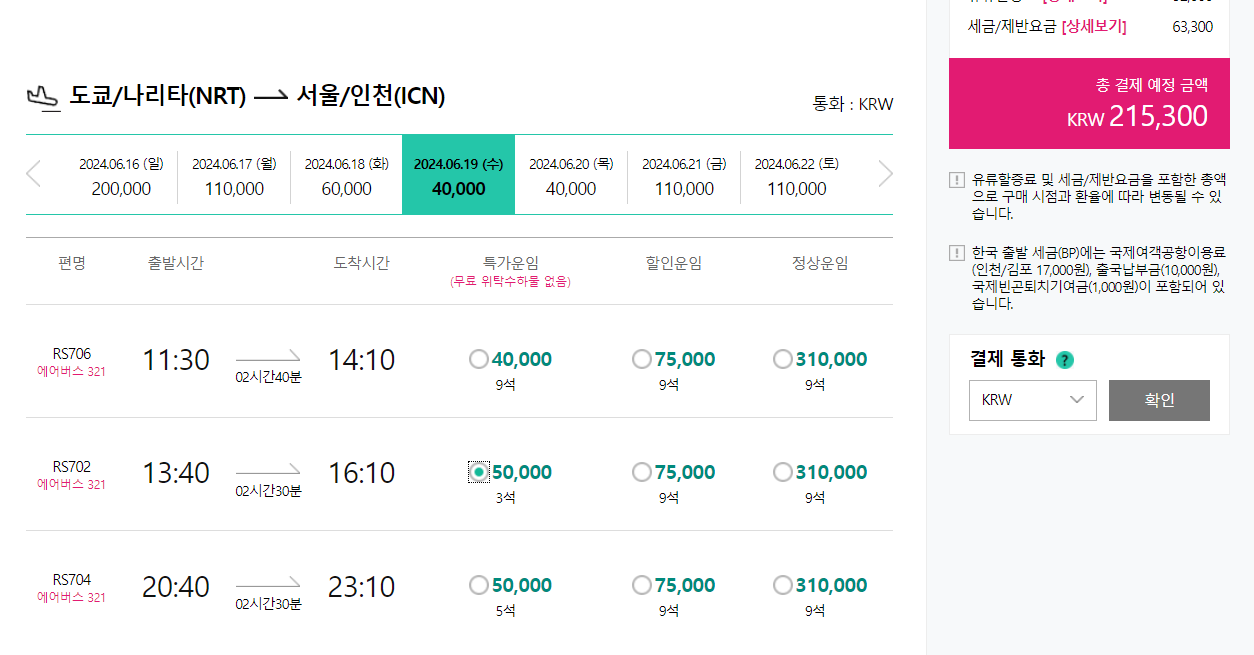 항공권 구매방법