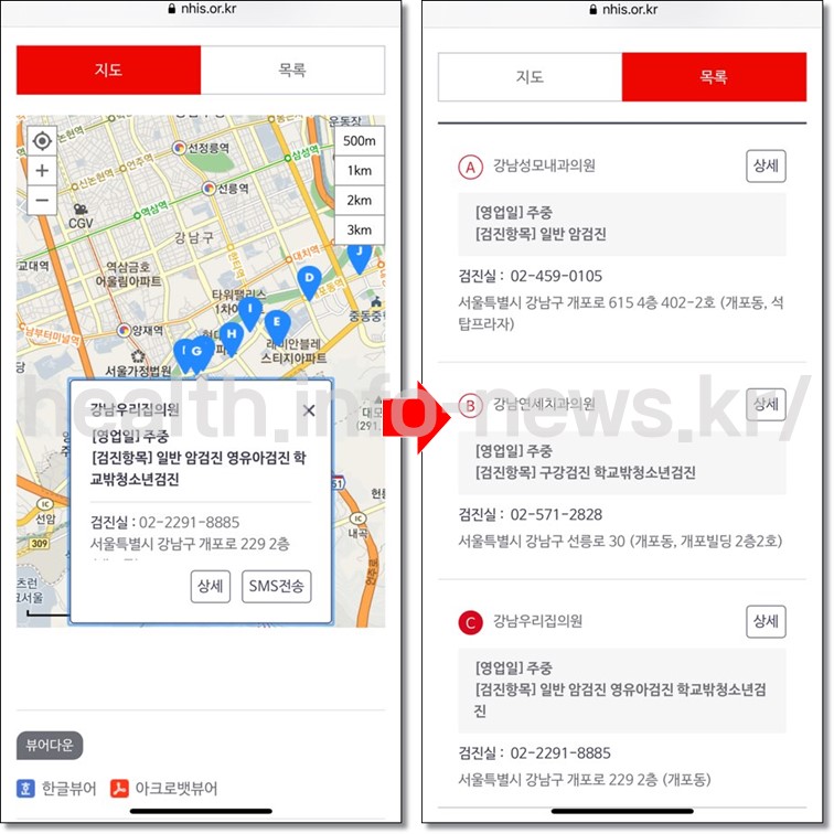 국가-건강검진-병원-검색-찾기-스마트폰-3