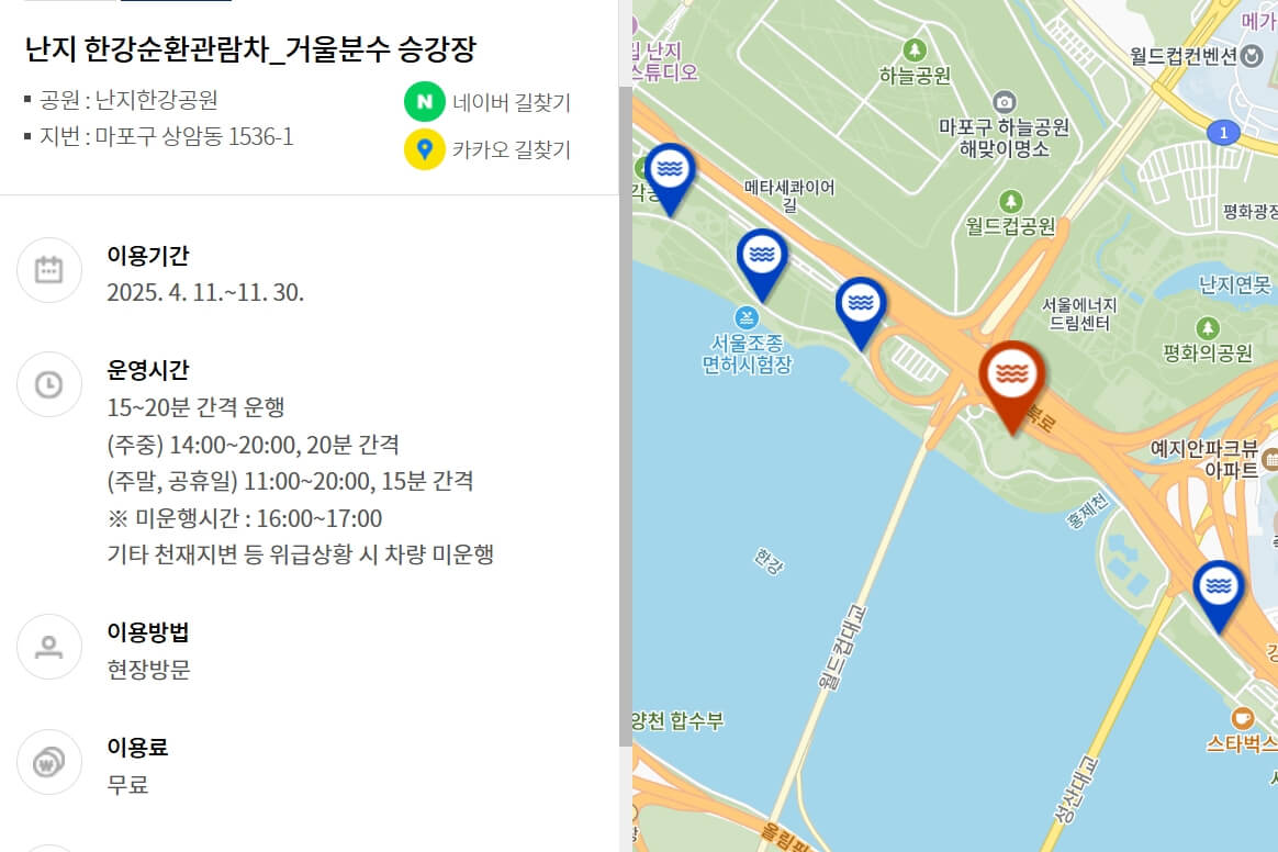 한강 해치카 이용방법 -난지 ,반포 한강순환관람차 승강장 및 이용방법