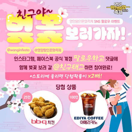 왕인박사축제 인스타 이벤트