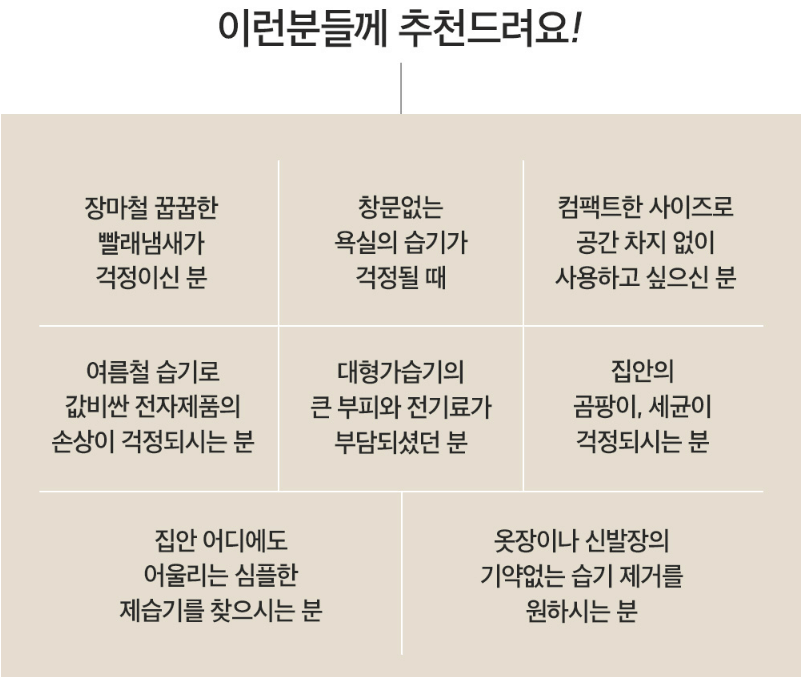 트리플블랙-미니-제습기