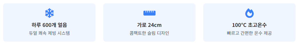 코웨이 icon 얼음 정수기