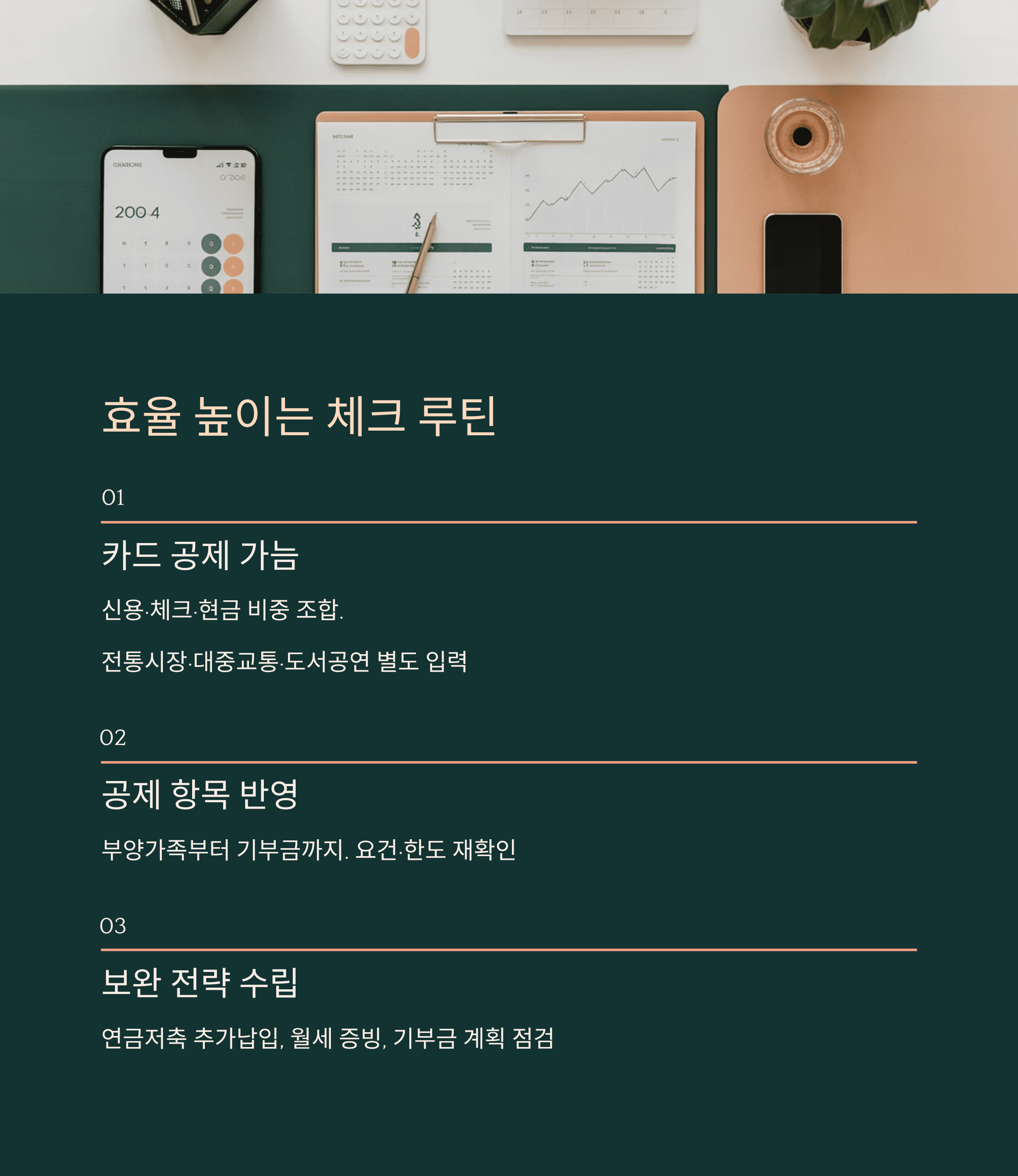 효율 높이는 체크 루틴