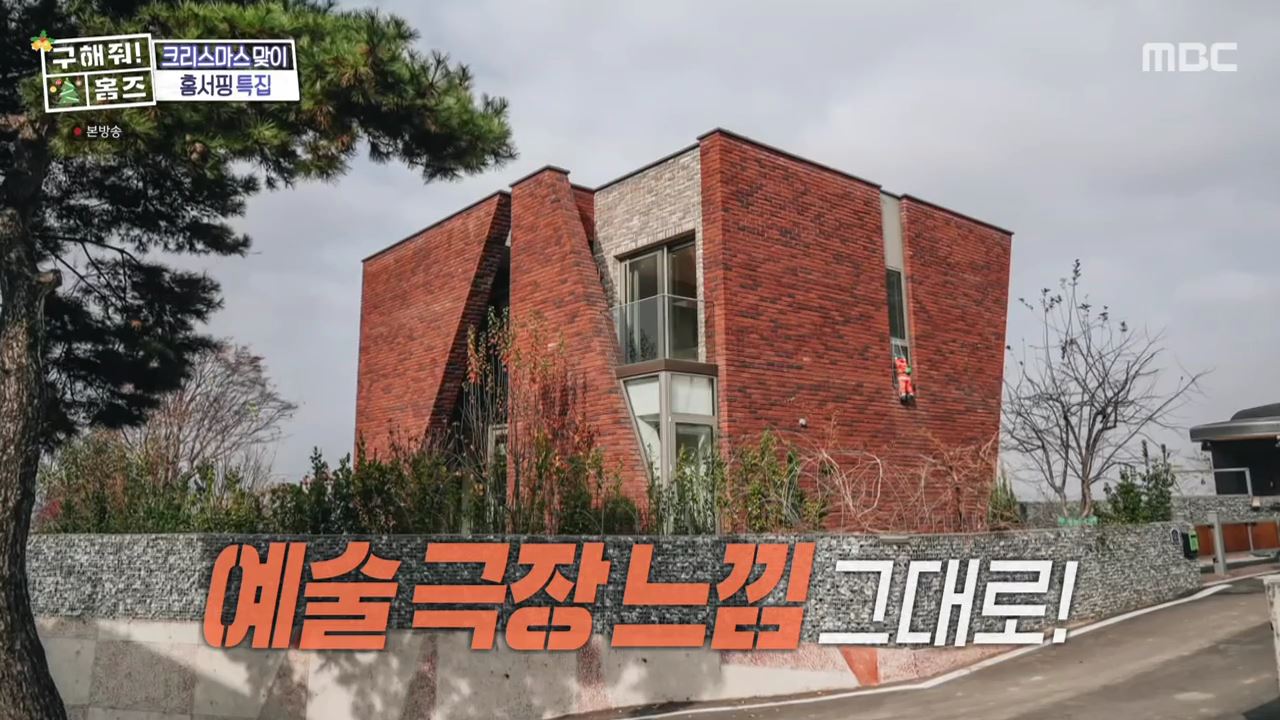 구해줘홈즈 파주시 서패동 기쁘다 선물 오셨네 인테리어 리모델링 파도파도 홈서핑 성탄 특집 소개