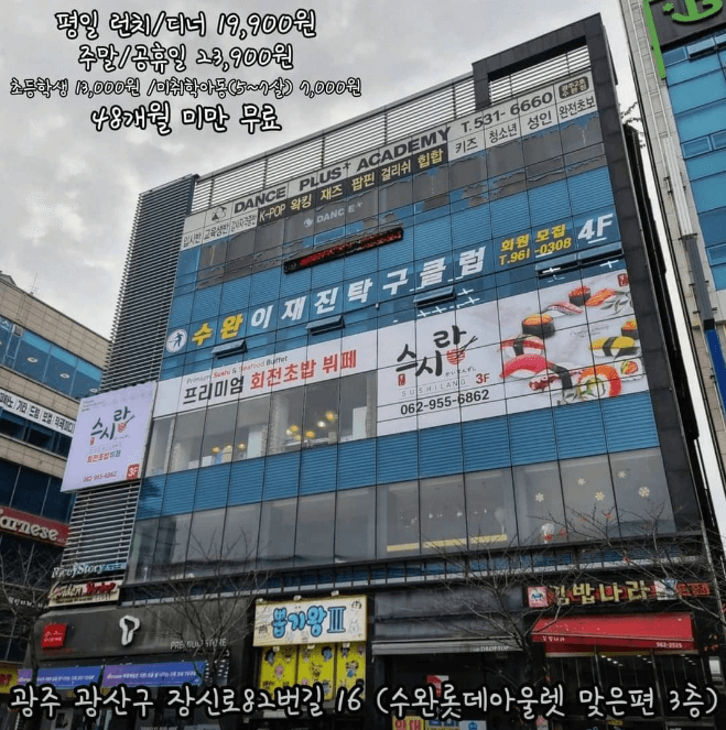 생생정보통 33가지 회전초밥 32가지 셀프바 광주 맛집