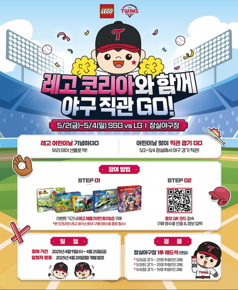 2025 어린이날 야구경기 일정