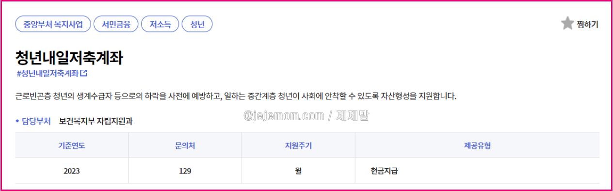 청년내일저축계좌란?