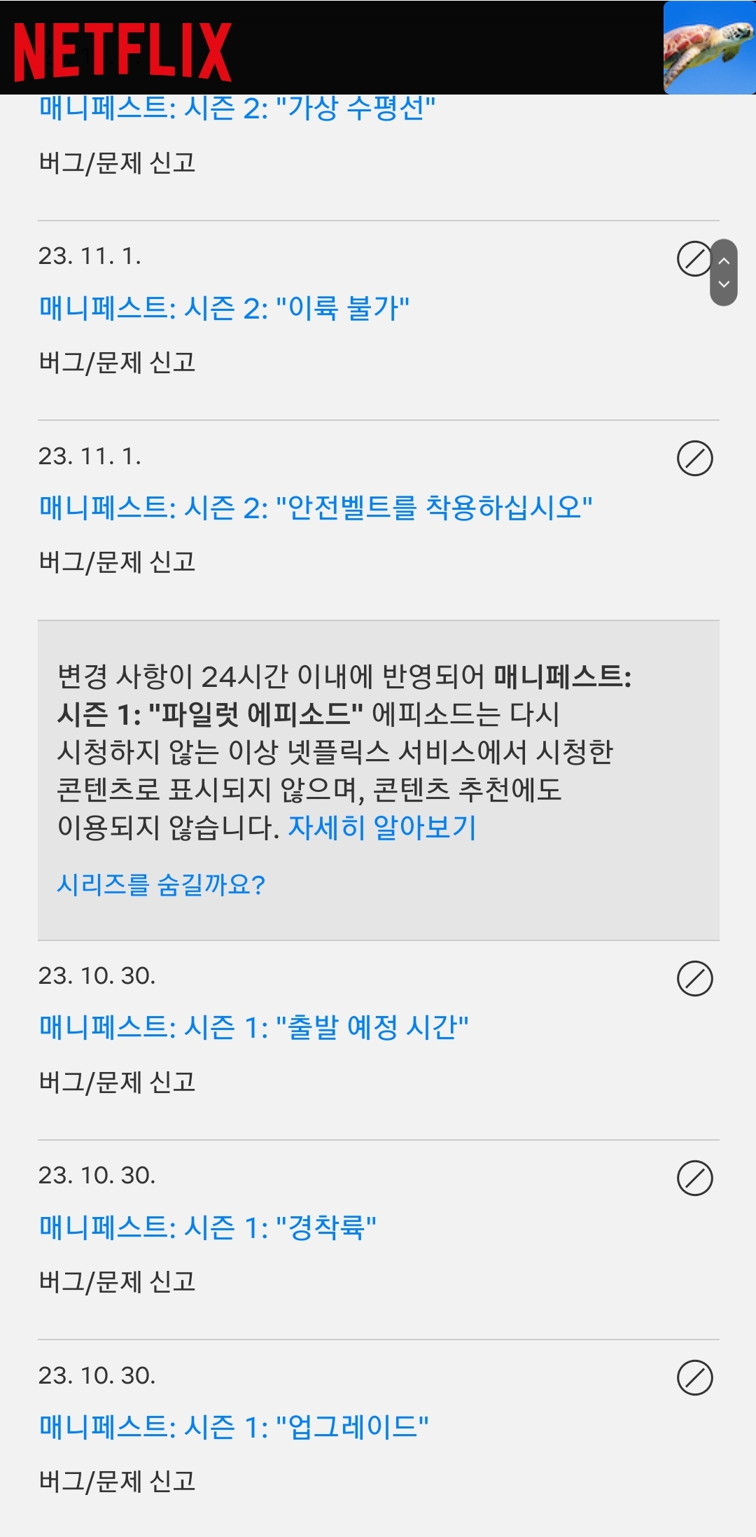 넷플릭스 시청 기록 삭제