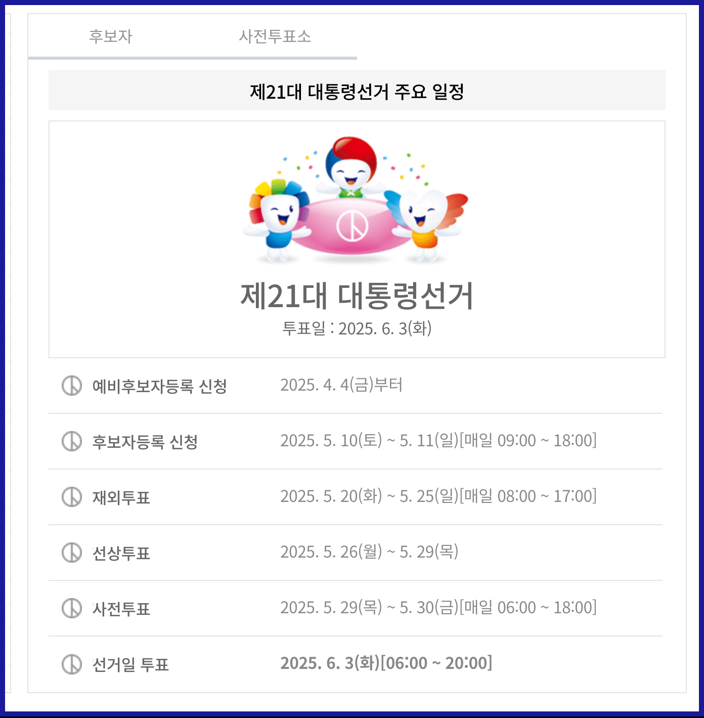 사전투표소 찾는 방법