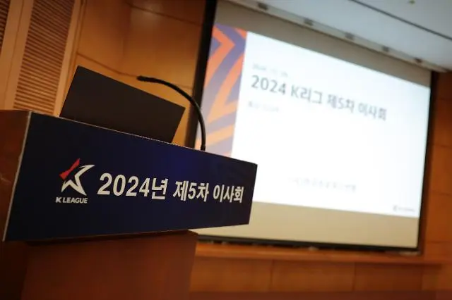 한국프로축구연맹 K리그 2024년도 제5차 이사회 결과 화성FC 가입 동남아시아 쿼터 폐지 그라운드 상태