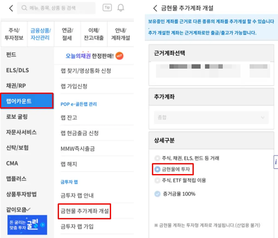 삼성증권-금현물추가계좌개설