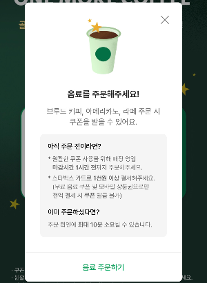 스타벅스 디카페인 1+1 이벤트 2025년 4월 한정 혜택
