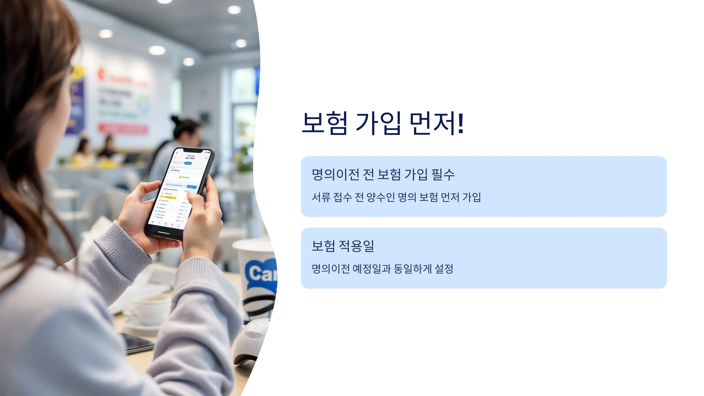 명의이전 전 자동차 보험 가입 필수