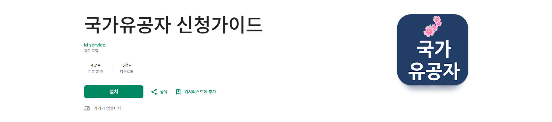 국가유공자 신청 정보 제공 앱, 보훈급여금, 의료지원 복지혜택 조회