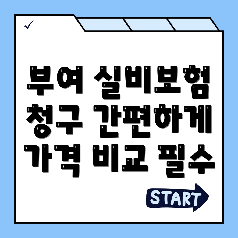 실비보험