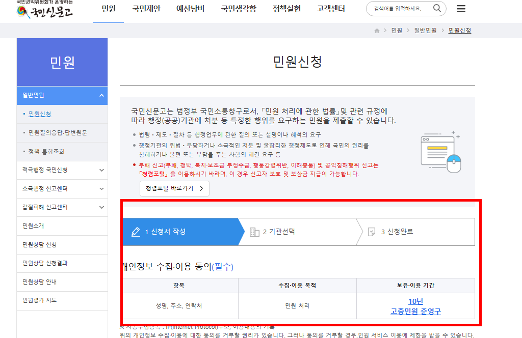 청와대 국민청원홈페이지 (이용방법)